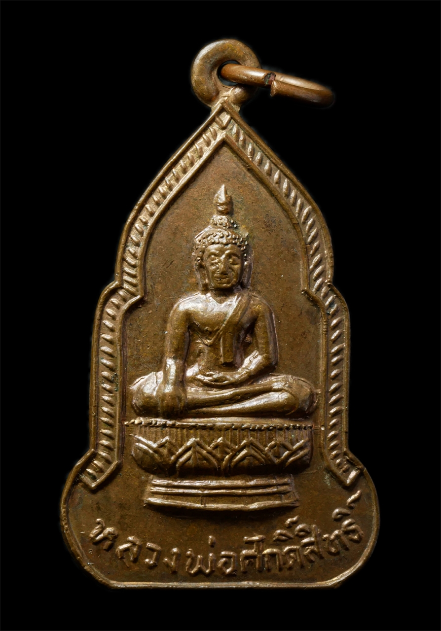 2569-03-02 (38)P.jpg - เหรียญหลวงพ่อศักดิ์สิทธิ์ วัดบง อ.นาน้อย จ.น่าน สร้างปี2526 เหรียญเนื้อทองแดง พระเก่าสวย มวลสารดี น่าเก็บสะสมบูชา | https://kamulet.in.th